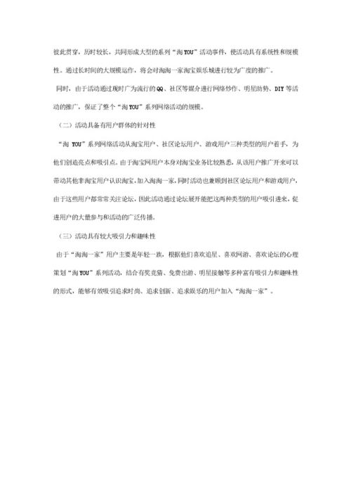 網絡市場營銷策劃書 打造品牌線上影響力與銷量雙增長